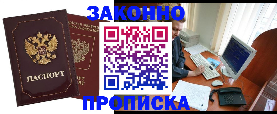 временная регистрация в Муравленко