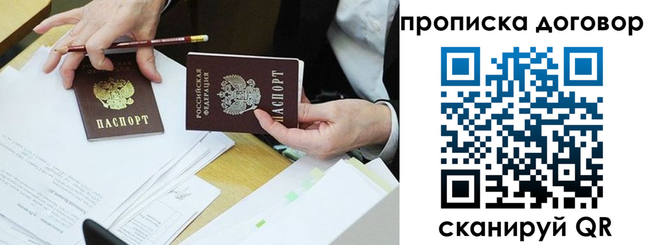 прописка 2025 в Муравленко