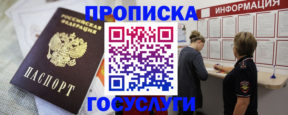 прописка регистрация в Муравленко