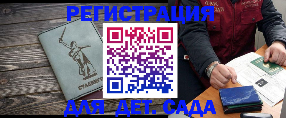 регистрация для дет. сада в Муравленко